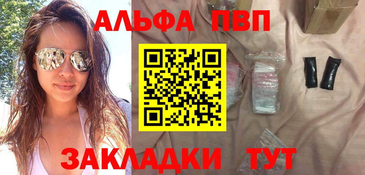 А ПВП VHQ  Alfa_PVP Соль  APVP  A-PVP крисы CK  Стрежевой  Вход с VPN 