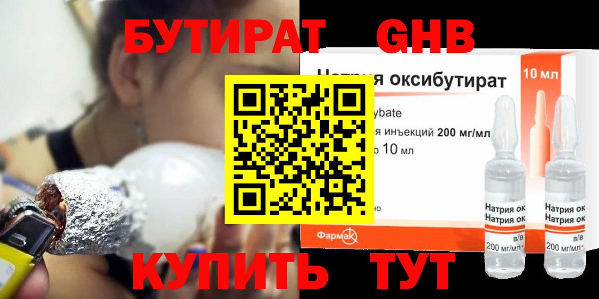 Бутират буратино Стрежевой
