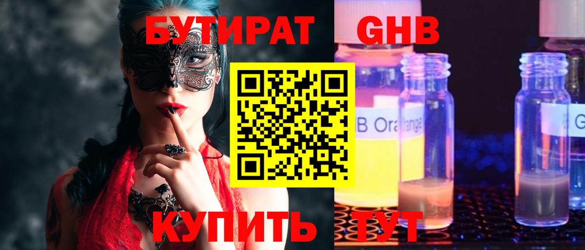 Бутират бутандиол  Вход с VPN  Стрежевой 