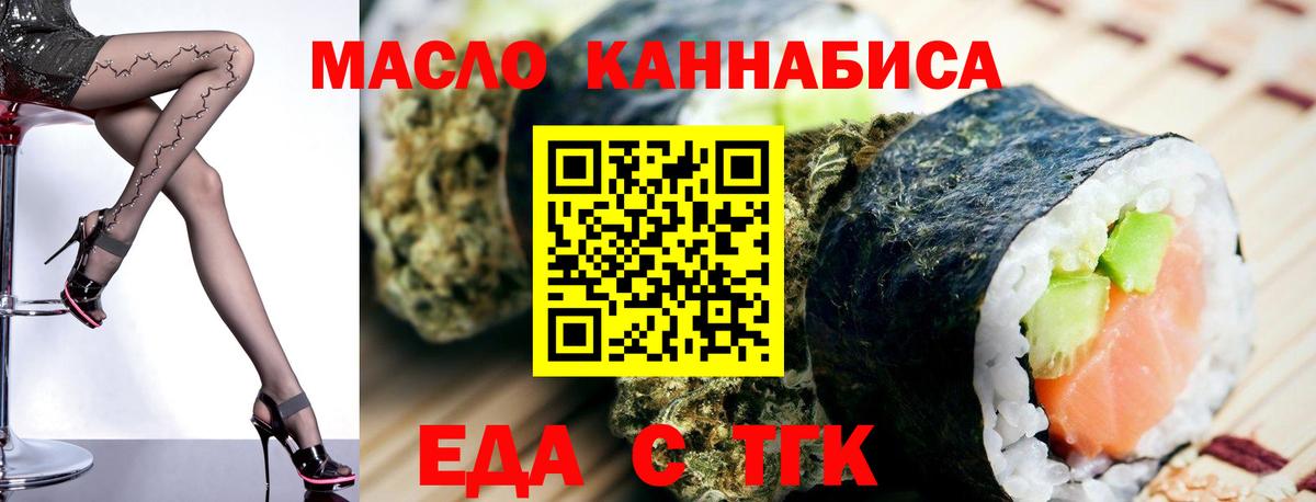 Еда ТГК конопля  Вход с VPN  Стрежевой 