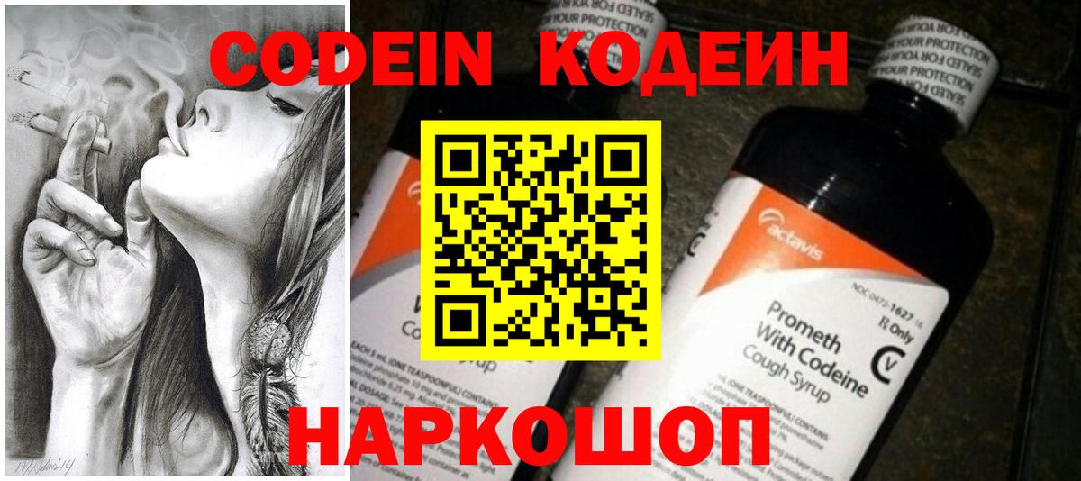 Codein напиток Lean (лин) Стрежевой