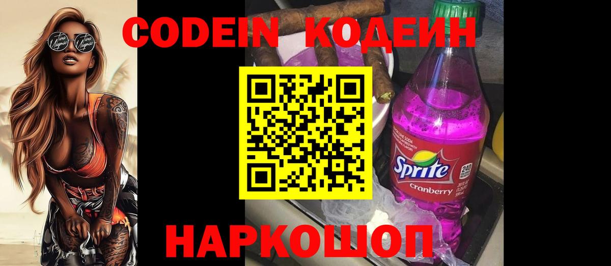Codein Purple Drank  Вход с VPN  Стрежевой 