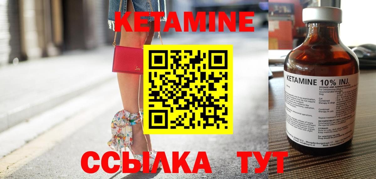 Кетамин ketamine Стрежевой