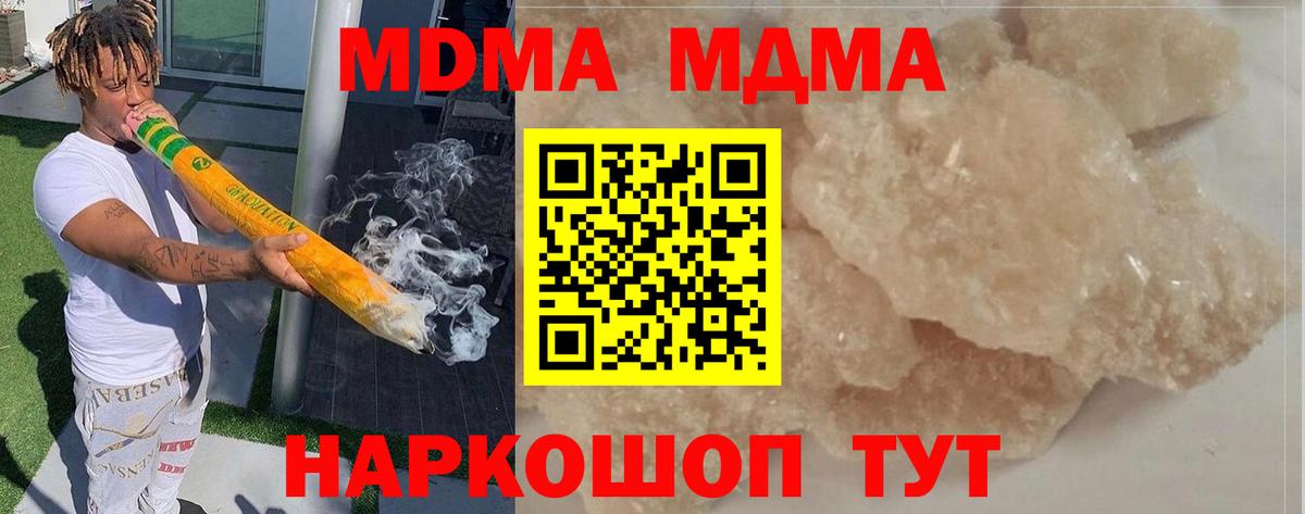 МДМА молли  Вход с VPN  МДМА Molly  Стрежевой 