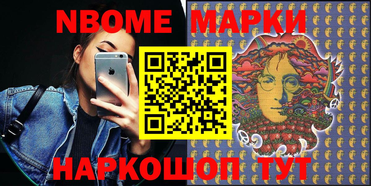 Марки N-bome 1,5мг Стрежевой