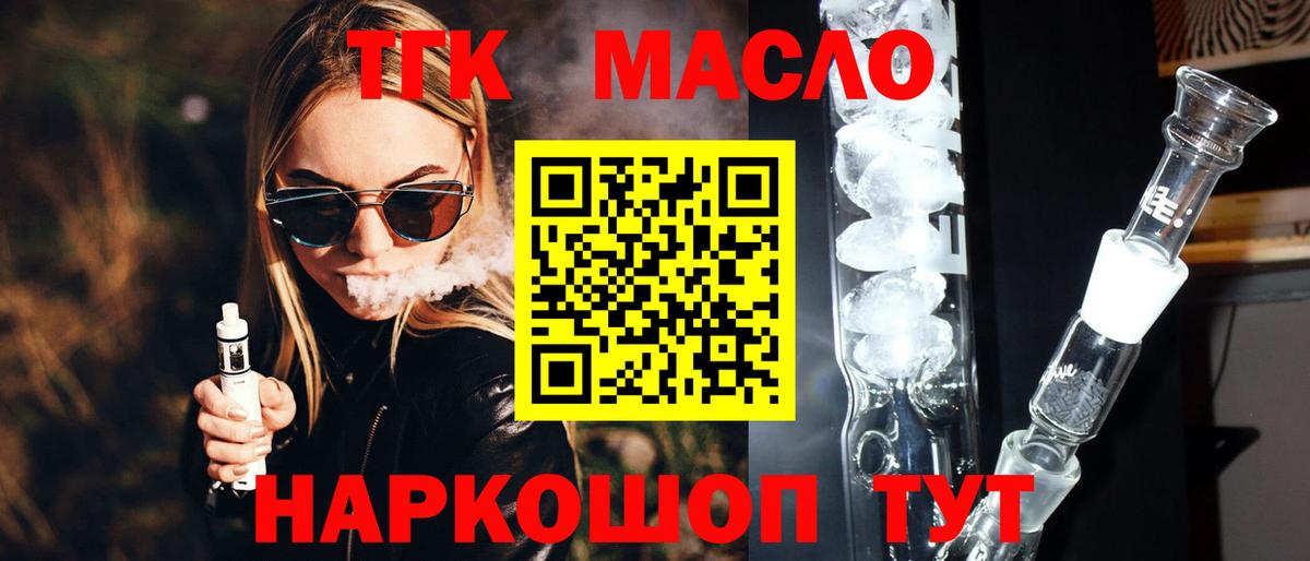 Стрежевой  ТГК гашишное масло  наркотики  ТГК концентрат  Вход с VPN 